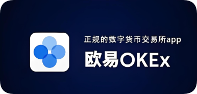 欧交易所下载app官方下载